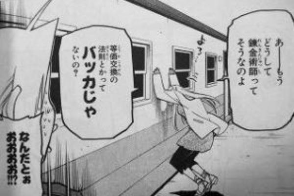 等価交換