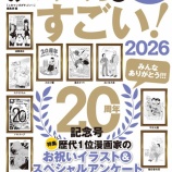 『[イコラブ] 本日(12/15)発売「このマンガがすごい！2026」に、野口衣織のコメント掲載』の画像