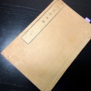 和本明治11年（1878）キリスト教批判「天学両徴（天学初徴/天学再徴）」全1冊/赤松連城/古書/和紙に活版