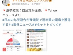 【朗報】中国でも高市自民の圧勝を称賛する声が多数!!!! 【朗報】中国でも高市自民の圧勝を称賛する声が多数!!!!