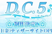 【美少女ゲーム】ダ・カーポどこまで遊んだ？