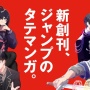 縦読みマンガアプリ『ジャンプTOON』リリース！『ギャグマンガ日和』『ハイキュー!!』『金魚妻』が韓国発のウェブトゥーン化