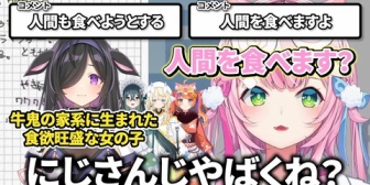 【にじさんじ】魔王様、よいゆめが全員人間を食べることを知り恐怖する