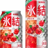 『【期間限定】このみずみずしさ、夏にピッタリ「キリン 氷結 アセロラ」』の画像