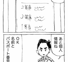 【６】海外寝台列車旅がアツすぎた。