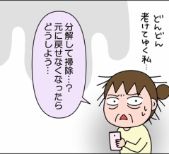 【終】水が出なくて焦った話③