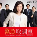 【実況・感想】緊急取調室 #03