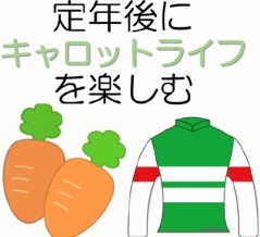 キャロット25募集検討④関西馬-2【25募集】