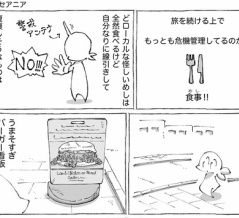 海外の日本人は待てめし。