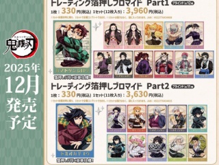 アニメ「鬼滅の刃」 トレーディング箔押しブロマイド Part1／Part2 無限城編ver.