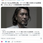 【炎上】元class 岡崎公聡、GACKTへの差し入れでドーナツ30個購入を断られ店員侮辱「バーカ」「デブ」「早く潰れちまえ」