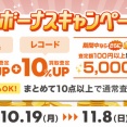 【ボーナスアップ買取キャンペーン！】10/19(月)～11/8(日)CD・DVD・ブルーレイ・音楽本買取査定金額20%UP+レコード買取査定金額10%UP+ボーナスキャンペーン開催！！