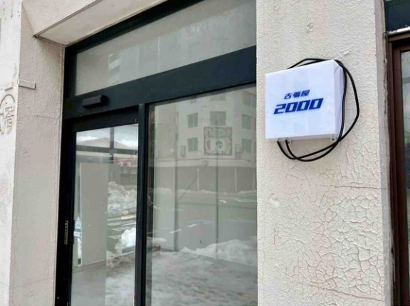 中央区東堀前通に『古着屋2000』なる古着店がオープンするらしい。