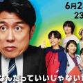 【実況・感想】おっさんのパンツがなんだっていいじゃないか！SP