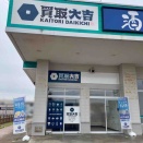 中之島にあるスーパー『マルイ中之島店』に『買取大吉 マルイ中之島店』がオープンしてる。