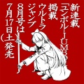 ユンボル連載開始おめでとうございます！