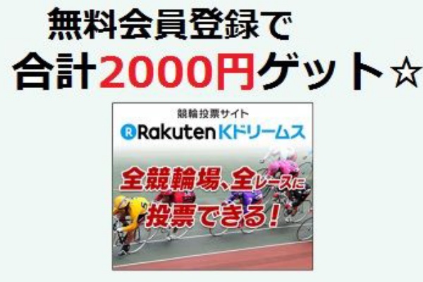 無料会員登録で00円ゲット Kドリームス ハピタス 主婦まみーがはじめたネット副収入と懸賞応募で在宅お小遣い稼ぎ