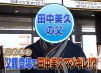 【さしきた合戦まとめ】家族に聞いた 娘のここがイヤッ！田中美久の父親登場ｗｗｗ