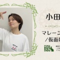 28th『マレーン姫と秘密のともだち』キャスト紹介