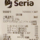 【シニアの暮らし】父のお見合い帰りにセリアへも。。