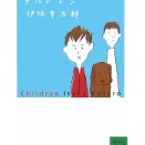 初めて読む小説におすすめ「チルドレン」