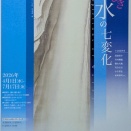 7月17日までの斎田記念館の企画展