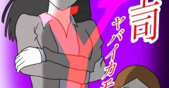 女上司58🆕