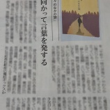 『山形新聞「味読」欄に『日々のなかの旅』書評掲載』の画像