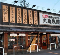 青森県青森市第二問屋町 丸亀製麺 青森店の旨塩うどん＋いわし天
