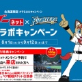 グーネット×ファイターズコラボ