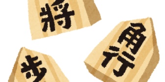 嫁よ、将棋やチェス、囲碁は置いといて、せめてどうぶつ将棋のルールくらいは覚えてほしいな。