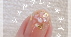 【how to】夏にやりたいシェルフレンチネイル