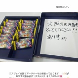 『[ニアジョイ] ありすのおみあげ可愛すぎるw』の画像