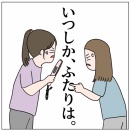 喧嘩ばかりの姉妹