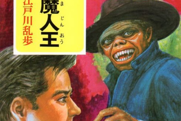 備忘の都 - 少年探偵江戸川乱歩全集