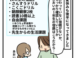 夏休みの