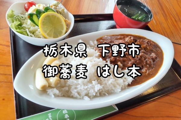 大食いグルメなランチ 栃木県 真岡市 下野市 下都賀郡壬生町 河内郡上三川町 芳賀益子 市貝