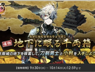 【2025年10月】刀剣乱舞「大阪城/地下に眠る千両箱」攻略、自動周回実装！99F周回編成案、刀剣破壊あり【第36回】