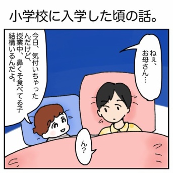 小学校に入学した頃の話。