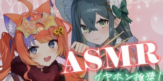 【にじさんじ】ののみくASMRが良すぎた件