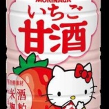 『【期間限定】ふわっと香るいちごと、ハローキティの可愛さに癒される…「いちご甘酒」』の画像