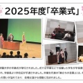 2025年度「卒業式」