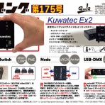 ごんぐ日報～舞台照明情報とDoctorMXニュース