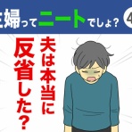 ダンナ様は安月給