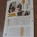 『「広報やまがた」5月1日号で、プロジェクトマネージャーの菅野が紹介されています。』の画像