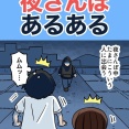 夜さんぽあるある