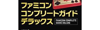 『ファミコン』のカセットで倉庫や押入れを掃除してるときに偶然見つかりそうなやつ