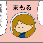 夫にモラハラしてます-366-誤ハート