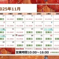 【11月営業日のお知らせ】