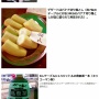 【衝撃】「前日に婚約発表」「メイン料理は肉一枚」　伝説の『飯田圭織、地獄のバスツアー』、実は12年後の現在もまだ開催されてた！　→　まさかのツアー内容がこちらｗｗｗｗｗ